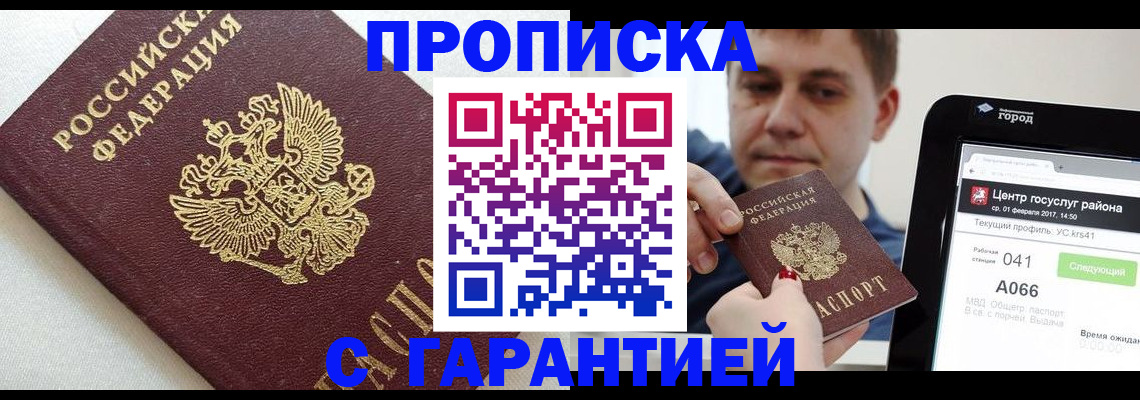прописка для военкомата в Пушкино