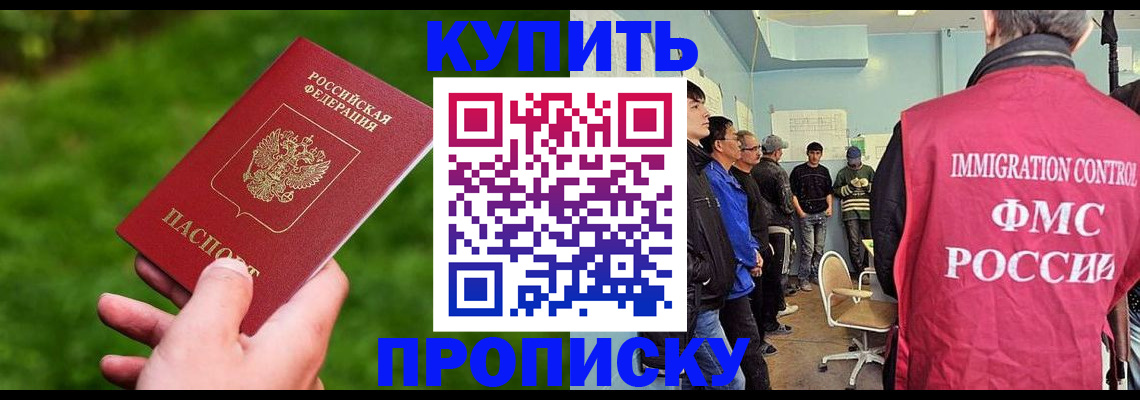 прописка в Пушкино
